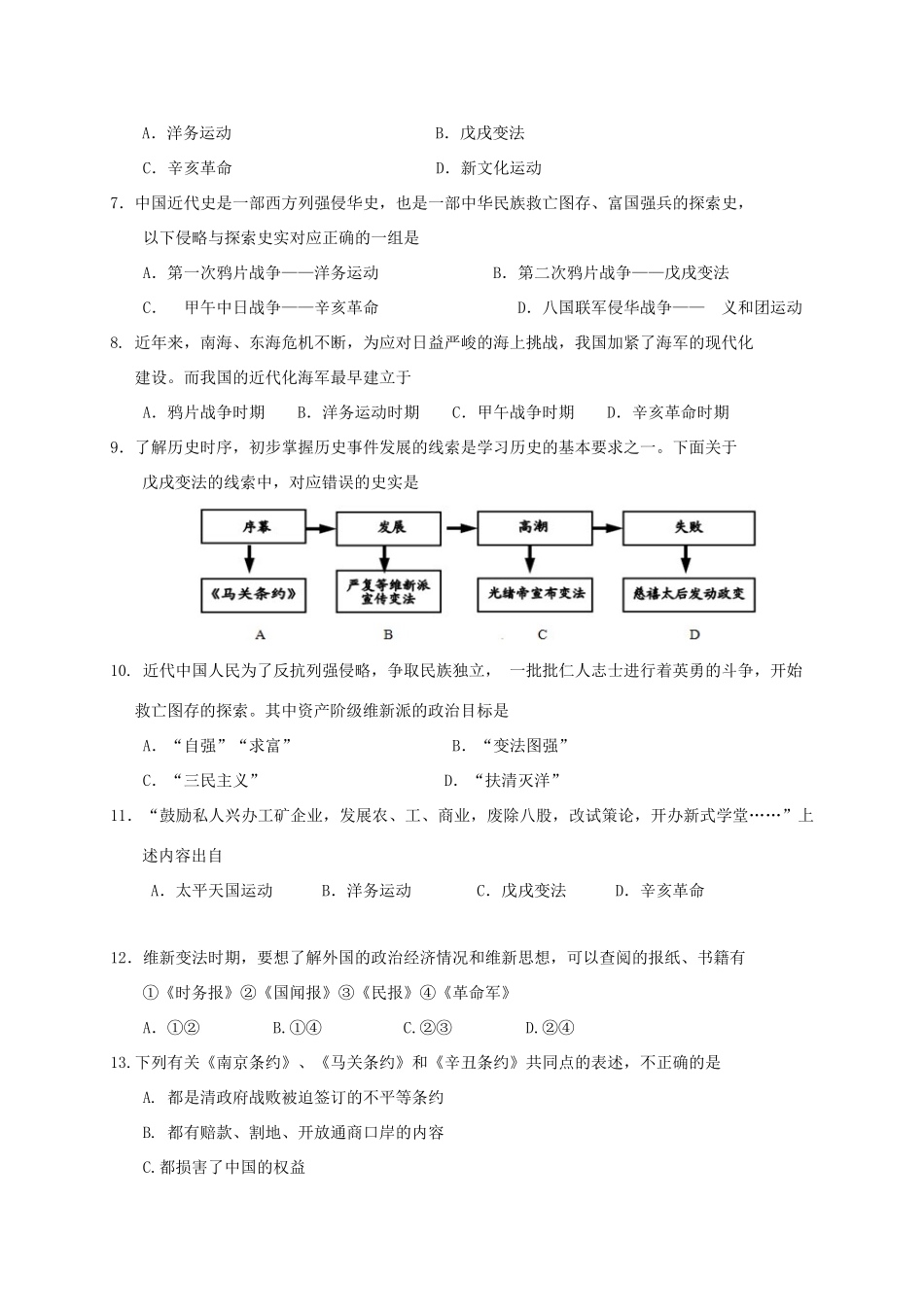 山东省济南市槐荫区 八年级历史上学期期中试卷_第2页