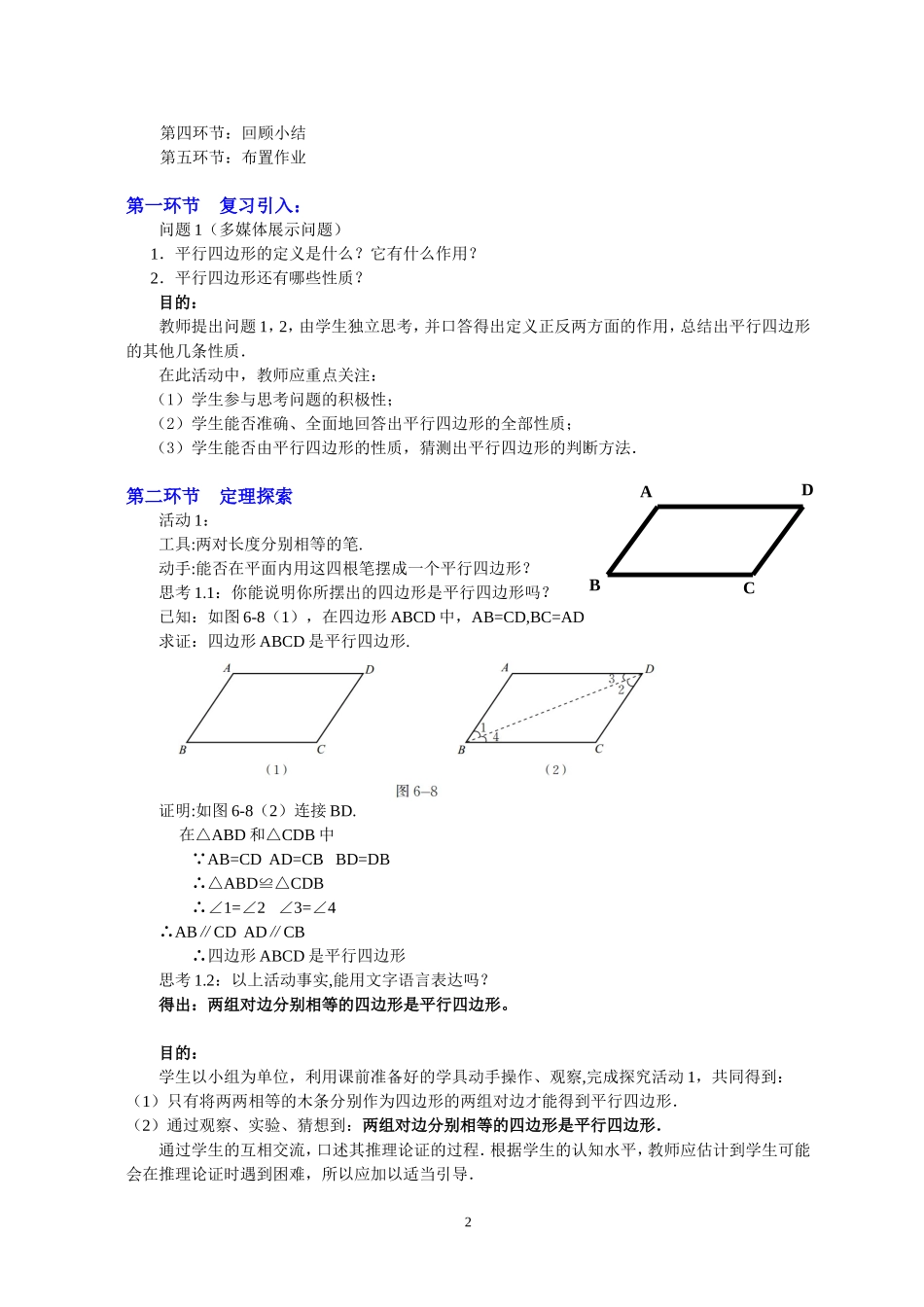 平行四边形的判定（一）_第2页