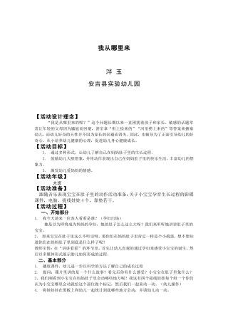 心理辅导——我从哪里来