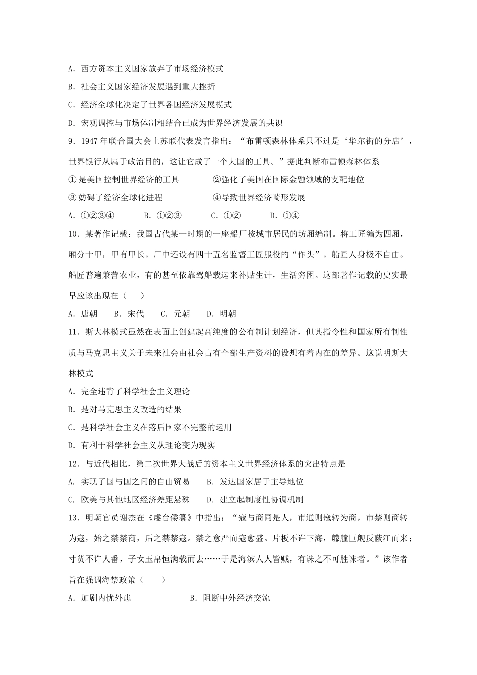 （新课标）高一历史暑假作业9（必修1）-人教版高一必修1历史试题_第2页