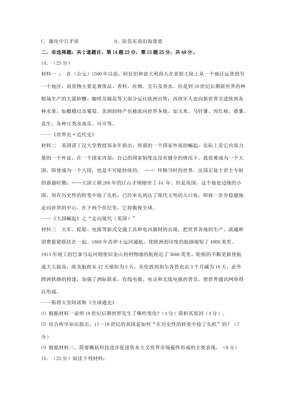 （新课标）高一历史暑假作业9（必修1）-人教版高一必修1历史试题_第3页