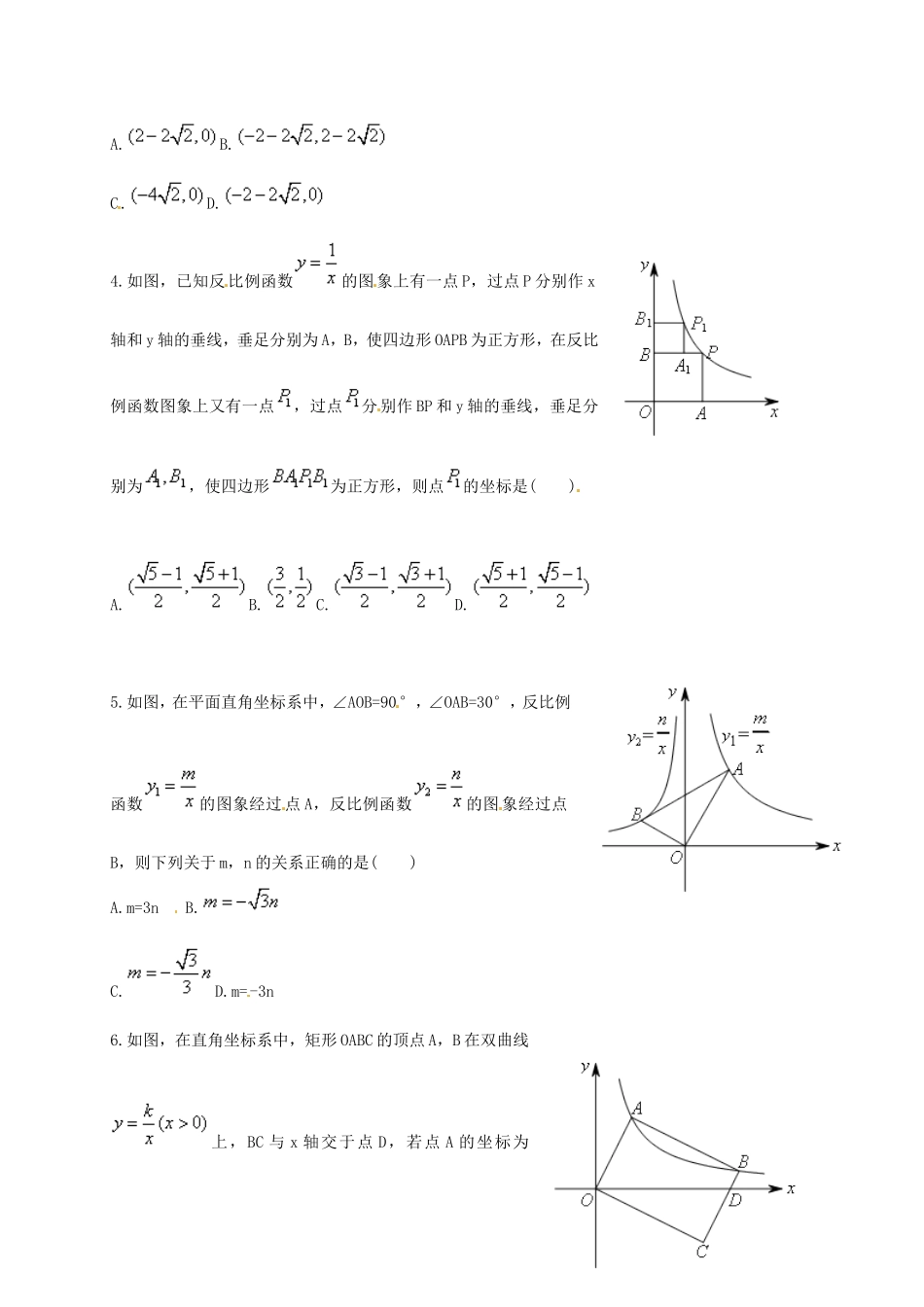 九年级数学下册 第二十六章 反比例函数测试卷2(新版)新人教版试卷_第2页