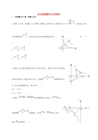 九年级数学下册 第二十六章 反比例函数测试卷2(新版)新人教版试卷