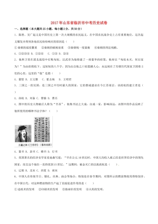 山东省临沂市中考历史真题试卷(含解析)试卷