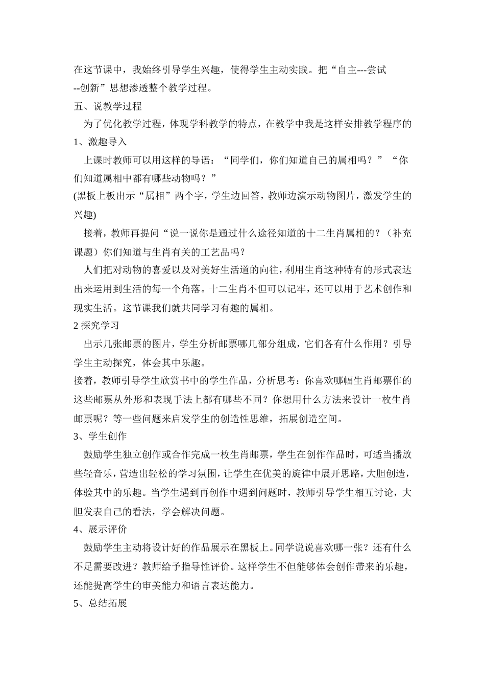 《有趣的属相》说课稿_第2页