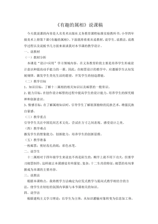 《有趣的属相》说课稿