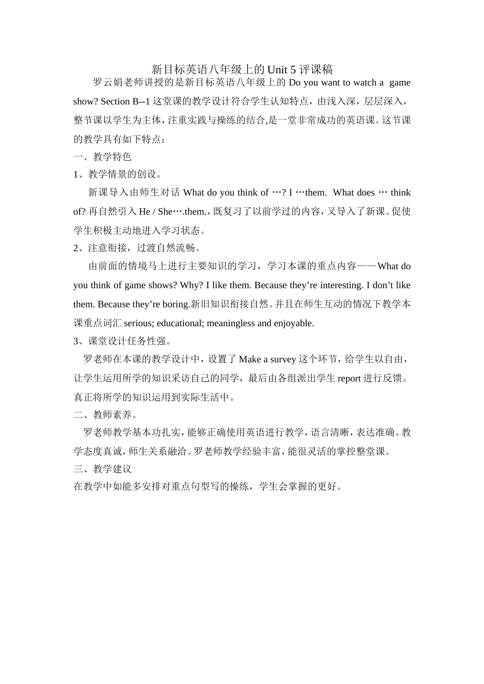 八年级上五单元评课稿_第1页