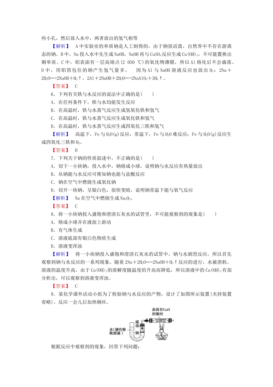 高中化学 第三章 金属及其化合物 学业分层测评12 金属与非金属、酸和水的反应 新人教版必修1-新人教版高一必修1化学试题_第2页