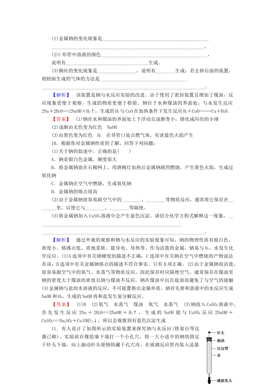 高中化学 第三章 金属及其化合物 学业分层测评12 金属与非金属、酸和水的反应 新人教版必修1-新人教版高一必修1化学试题_第3页