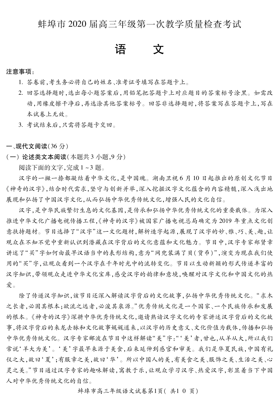 安徽省蚌埠市高三语文9月月考试卷PDF试卷_第1页
