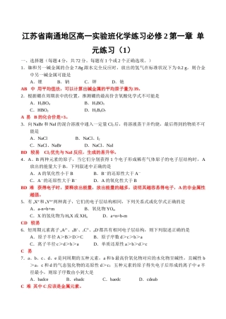 江苏省南通地区高一化学实验班练习必修2第一章  单元练习（1）