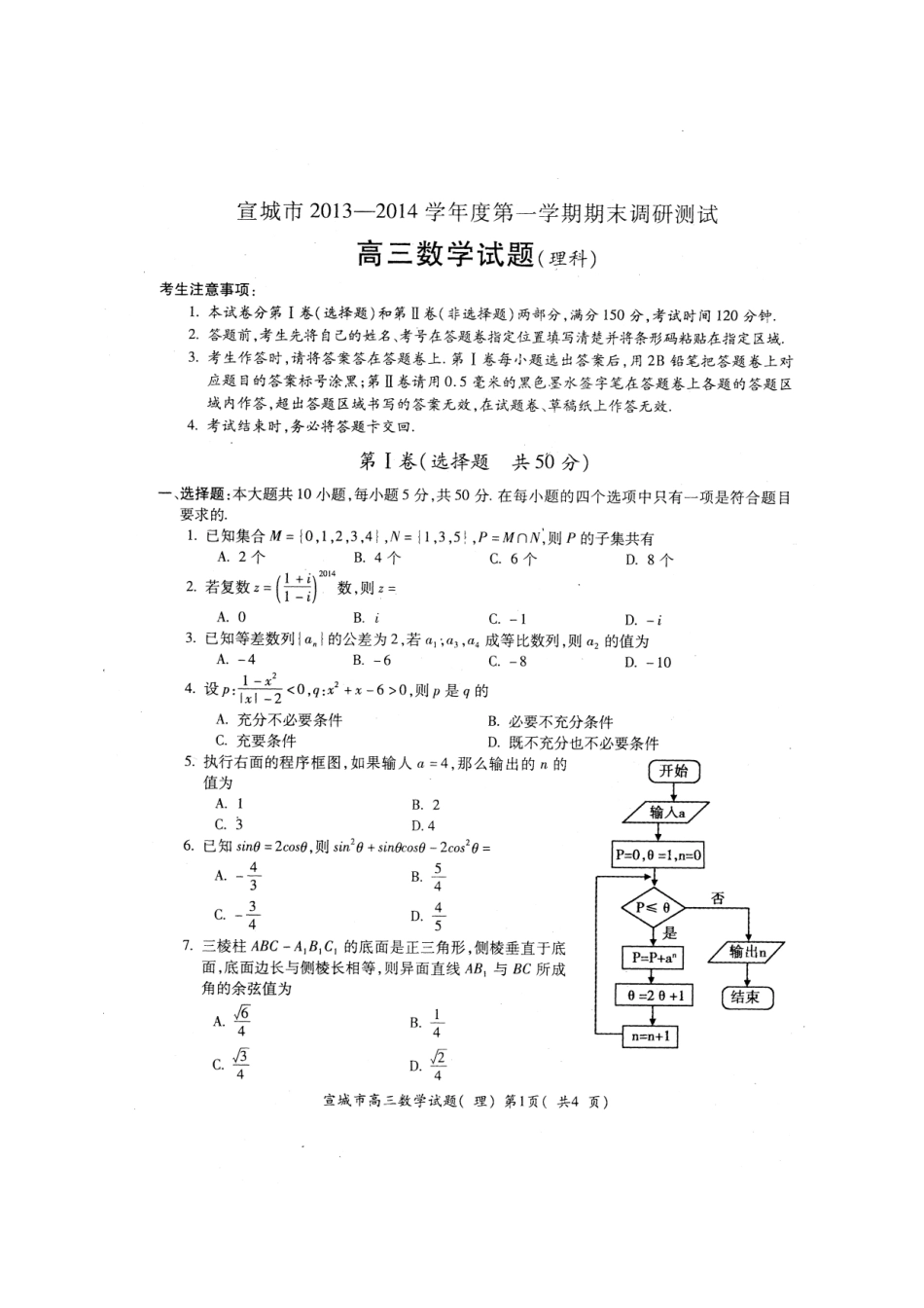 安徽省宣城市高三数学上学期期末考试试卷 理(扫描版)新人教A版试卷_第2页