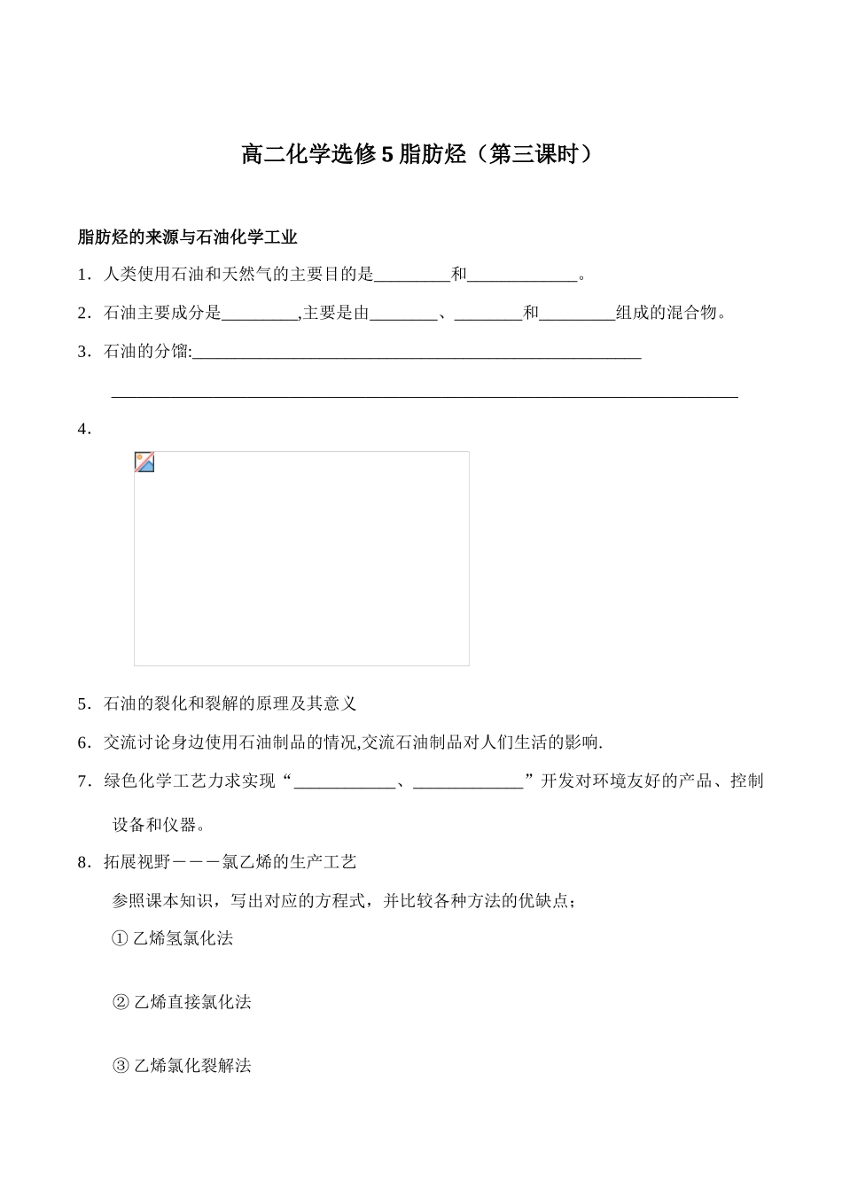 高二化学选修5 脂肪烃（第三课时）_第1页