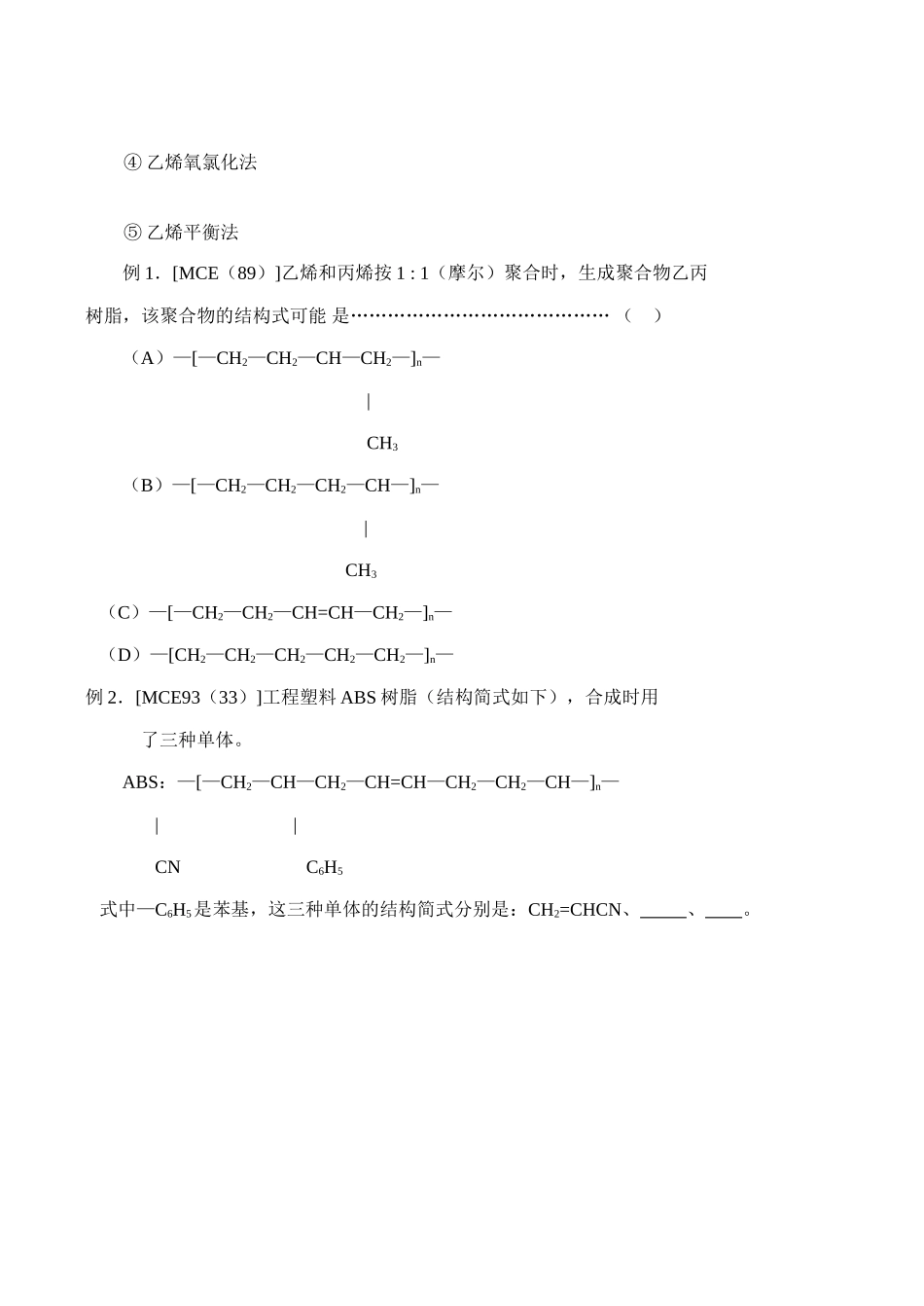 高二化学选修5 脂肪烃（第三课时）_第2页