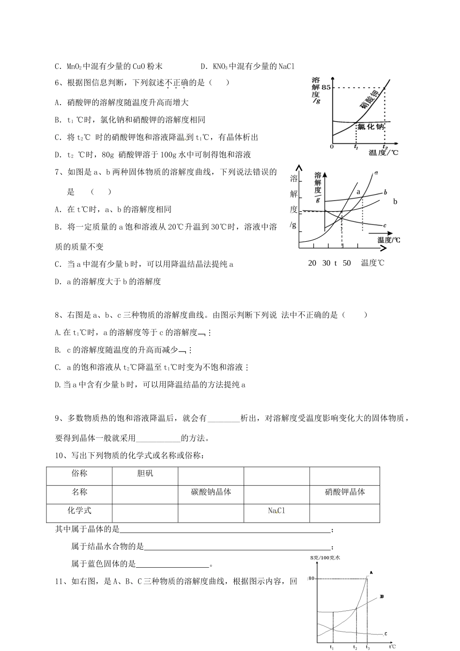 九年级化学上册 32 溶液(4)校本作业(新版)沪教版试卷_第2页