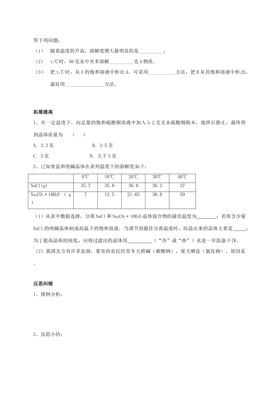 九年级化学上册 32 溶液(4)校本作业(新版)沪教版试卷_第3页