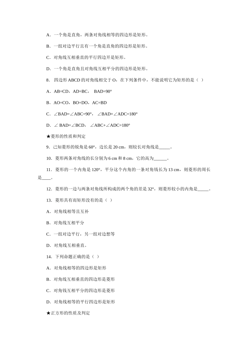 九年级数学上册 323 矩形、菱形的性质定理和判定定理及其证明习题精选 冀教版试卷_第2页