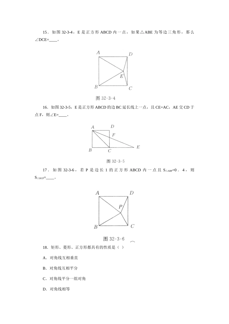 九年级数学上册 323 矩形、菱形的性质定理和判定定理及其证明习题精选 冀教版试卷_第3页
