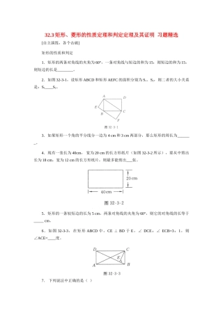 九年级数学上册 323 矩形、菱形的性质定理和判定定理及其证明习题精选 冀教版试卷