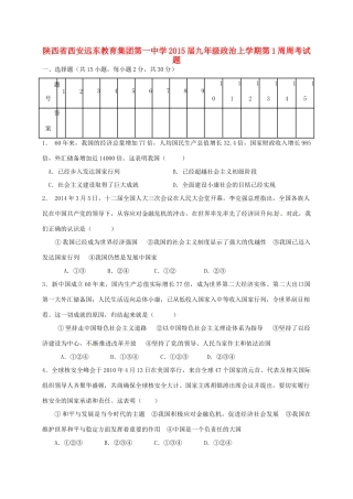 九年级政治上学期第1周周考试卷 新人教版试卷