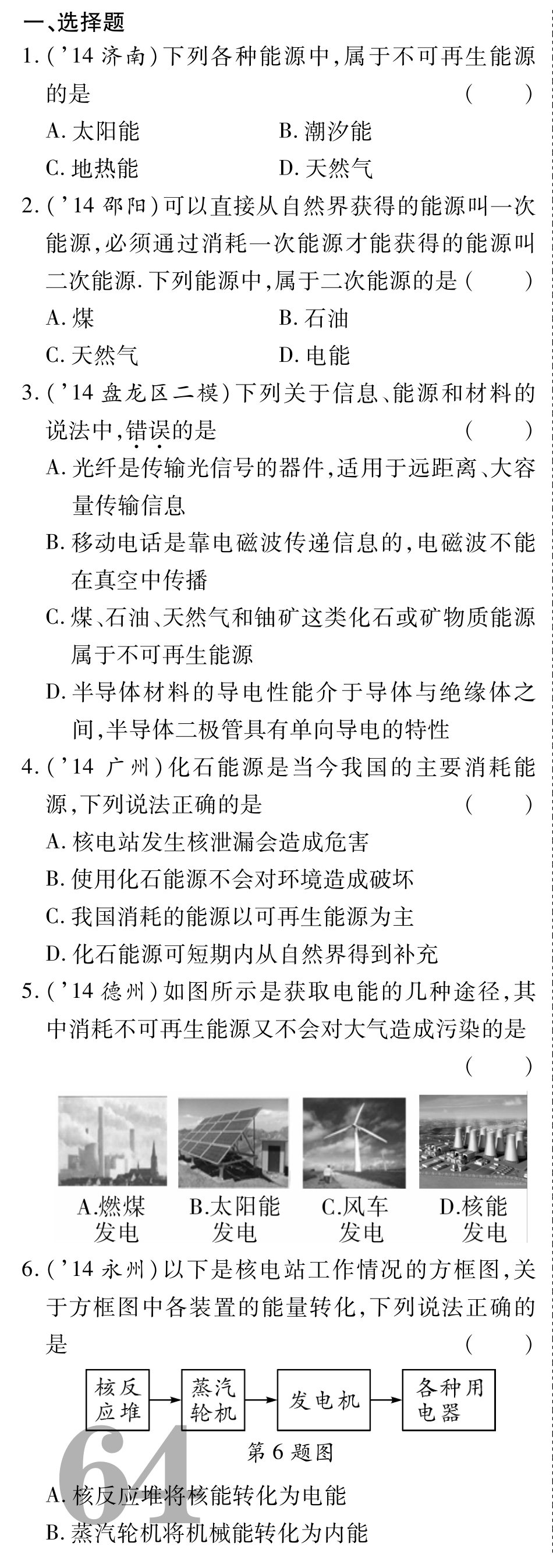 中考物理总复习 第十九章 能源与可持续发展备考高效集训(pdf)(新版)新人教版试卷_第1页