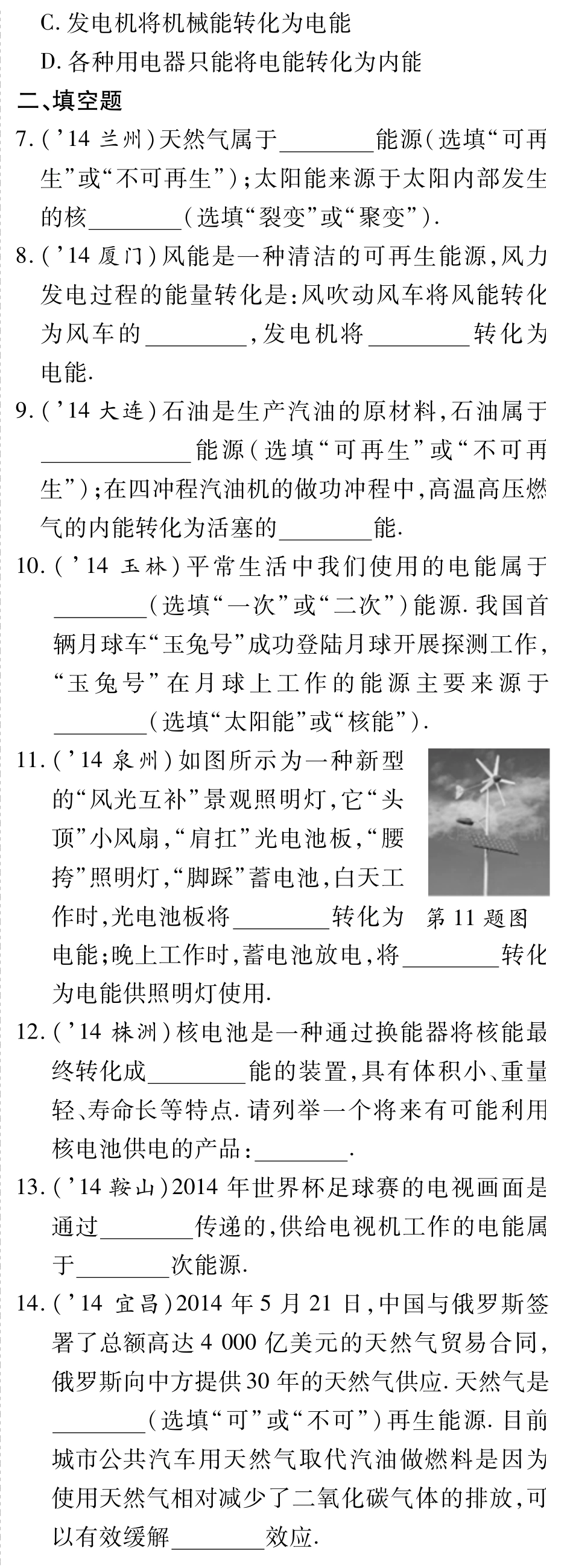 中考物理总复习 第十九章 能源与可持续发展备考高效集训(pdf)(新版)新人教版试卷_第2页
