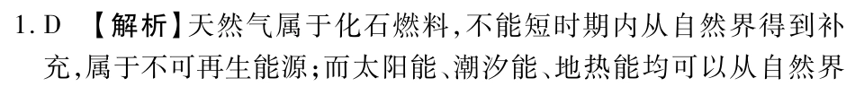 中考物理总复习 第十九章 能源与可持续发展备考高效集训(pdf)(新版)新人教版试卷_第3页