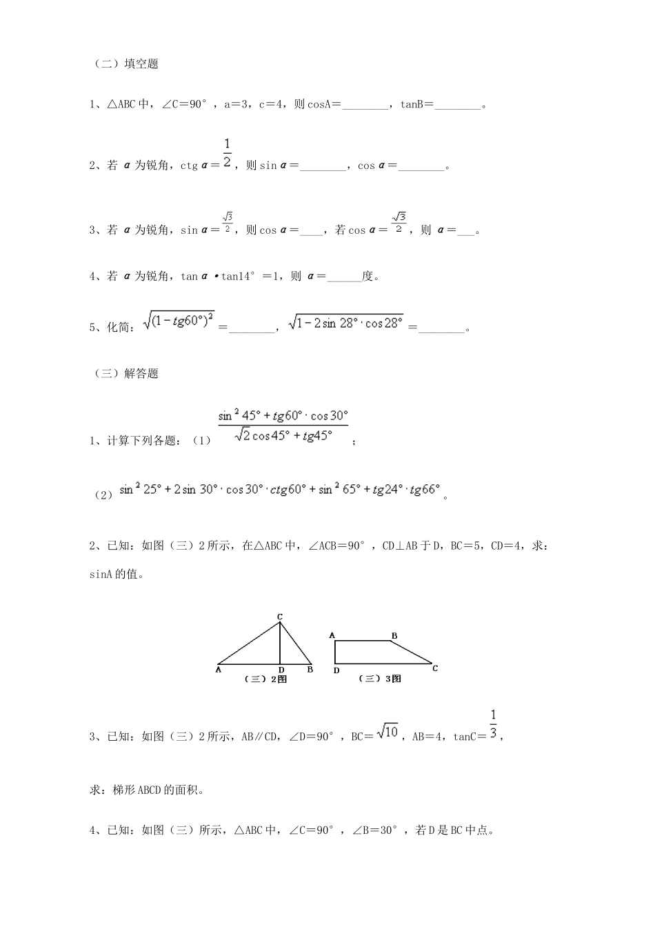 九年级数学考点分析 新课标 人教版试卷_第2页