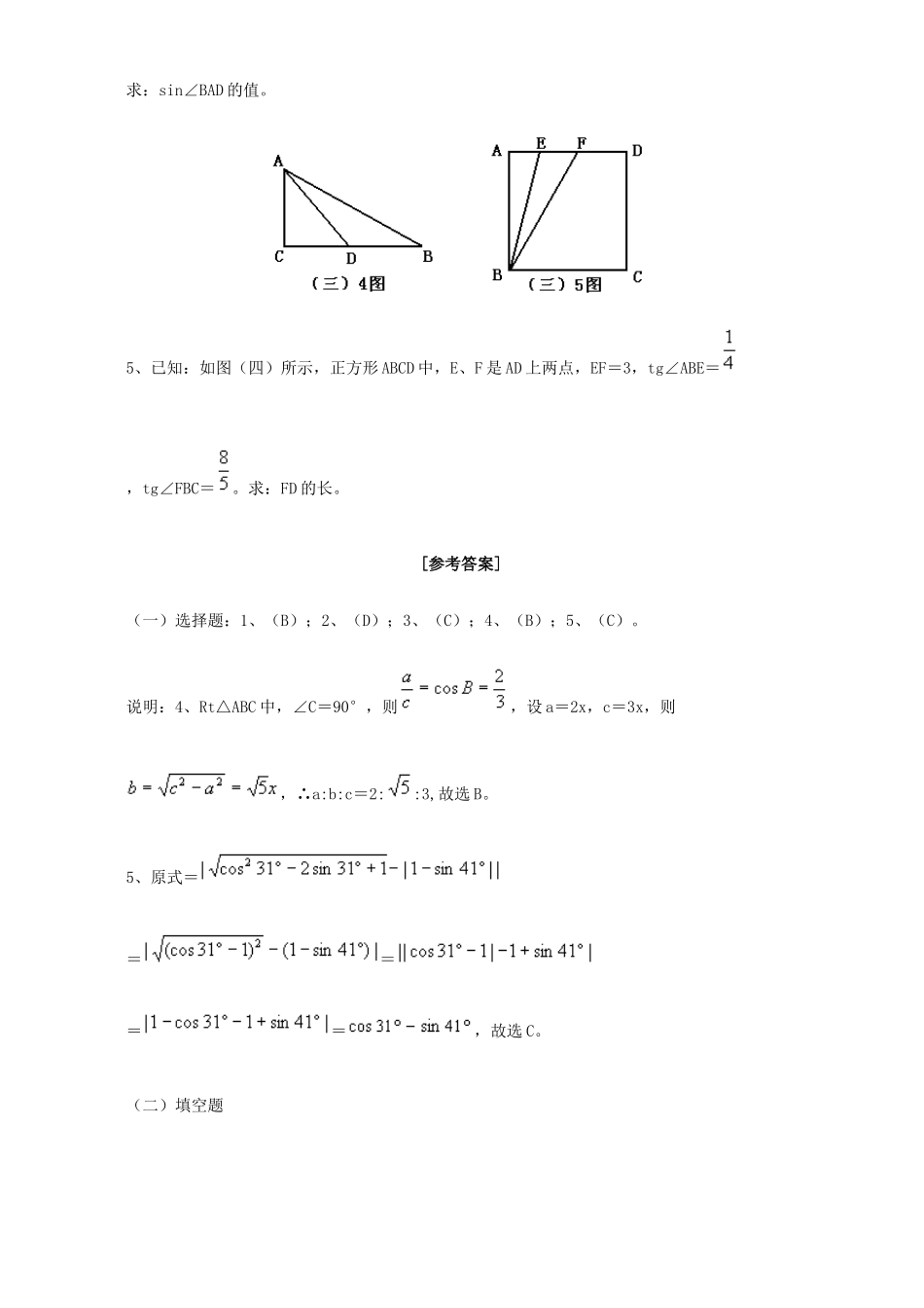 九年级数学考点分析 新课标 人教版试卷_第3页