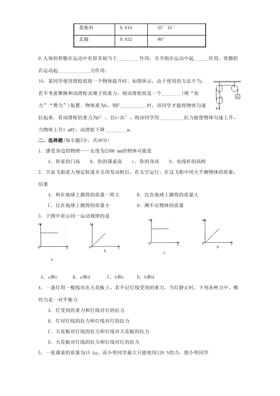 初三物理上学期期末综合测试C卷 新课标 人教版 试题_第2页