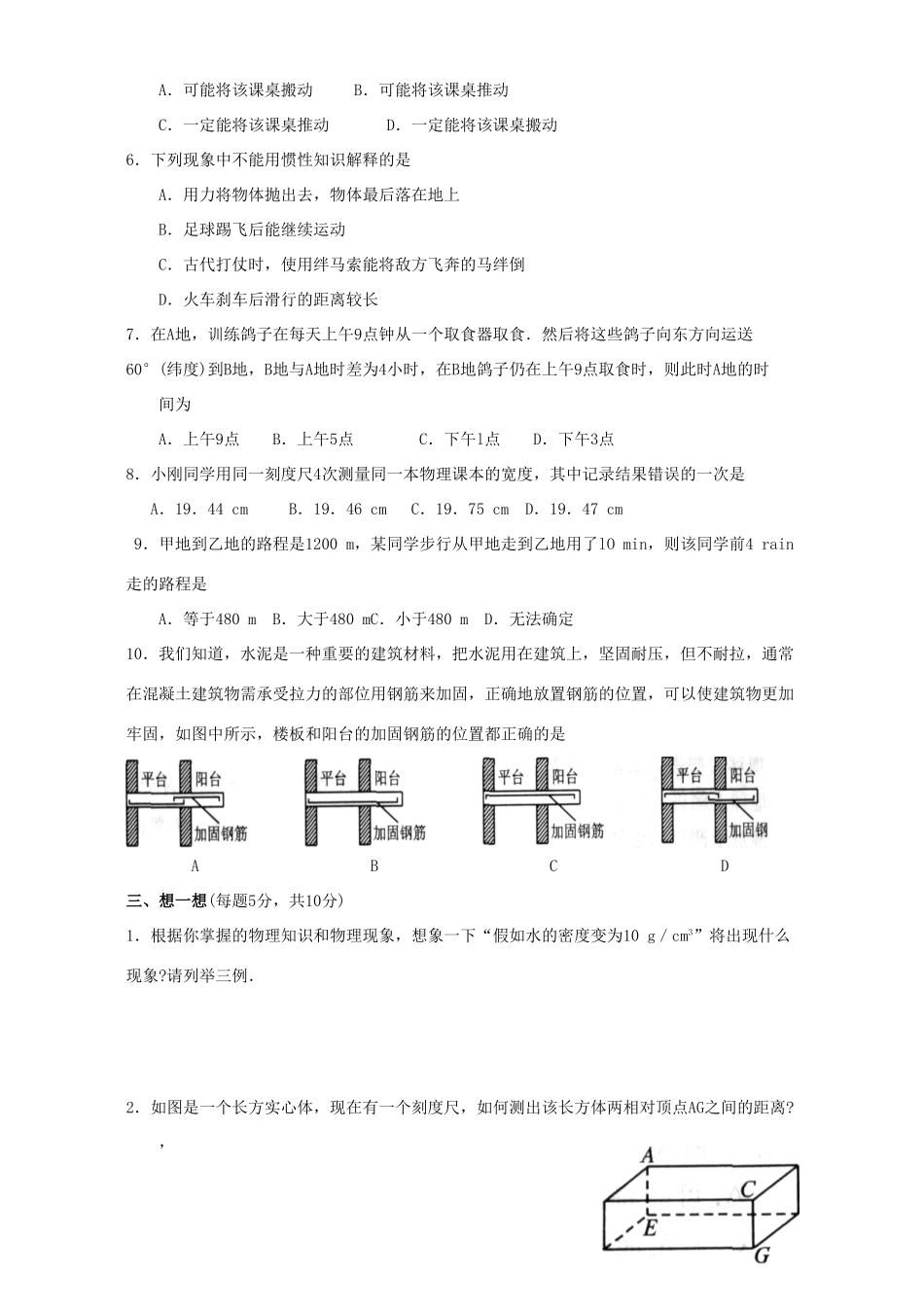 初三物理上学期期末综合测试C卷 新课标 人教版 试题_第3页