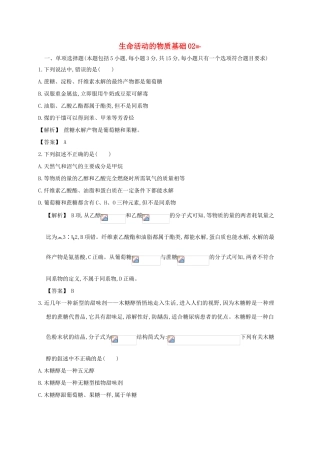 广东省佛山市高考化学三轮复习 考前仿真模拟题专练 生命活动的物质基础02-人教版高三全册化学试题