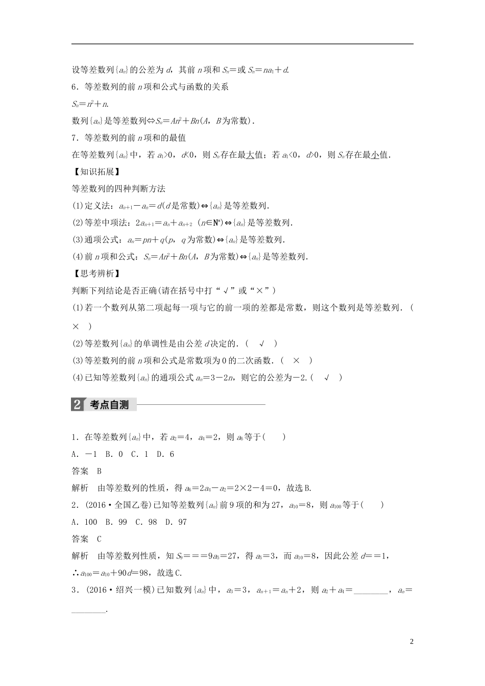 （浙江专用）高考数学大一轮复习 第六章 数列与数学归纳法 6.2 等差数列及其前n项和教师用书-人教版高三全册数学试题_第2页