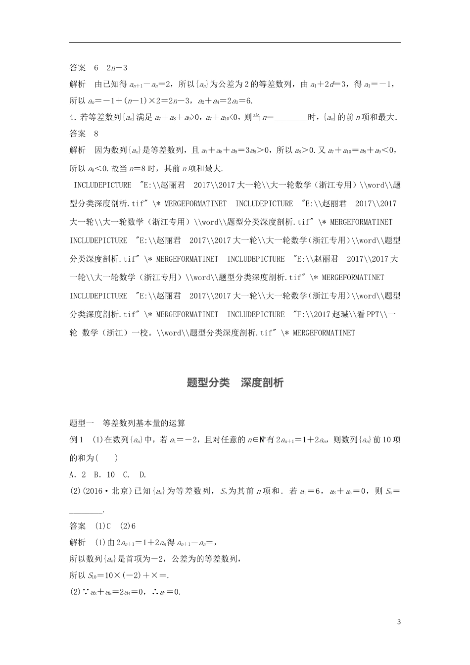 （浙江专用）高考数学大一轮复习 第六章 数列与数学归纳法 6.2 等差数列及其前n项和教师用书-人教版高三全册数学试题_第3页