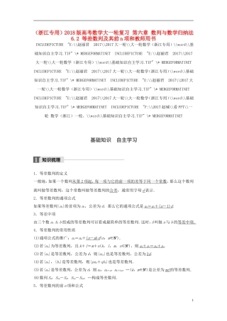 （浙江专用）高考数学大一轮复习 第六章 数列与数学归纳法 6.2 等差数列及其前n项和教师用书-人教版高三全册数学试题