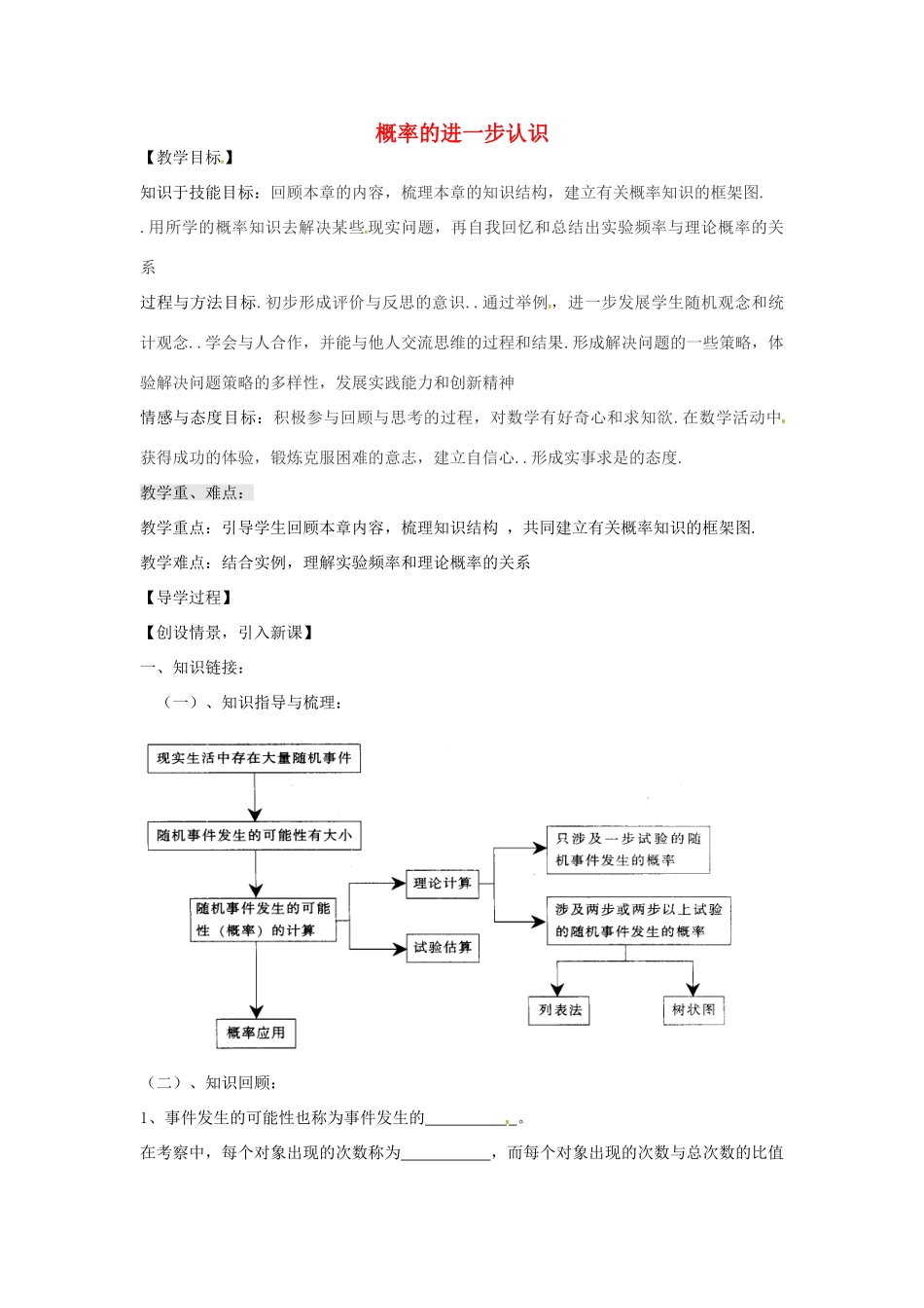 九年级数学上册 第三章 概率的进一步认识复习(新版)北师大版试卷_第1页