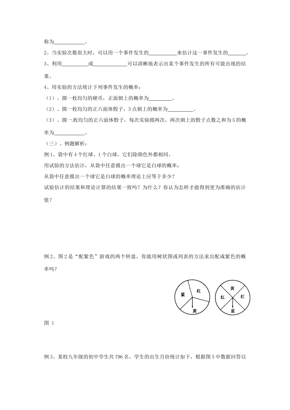 九年级数学上册 第三章 概率的进一步认识复习(新版)北师大版试卷_第2页