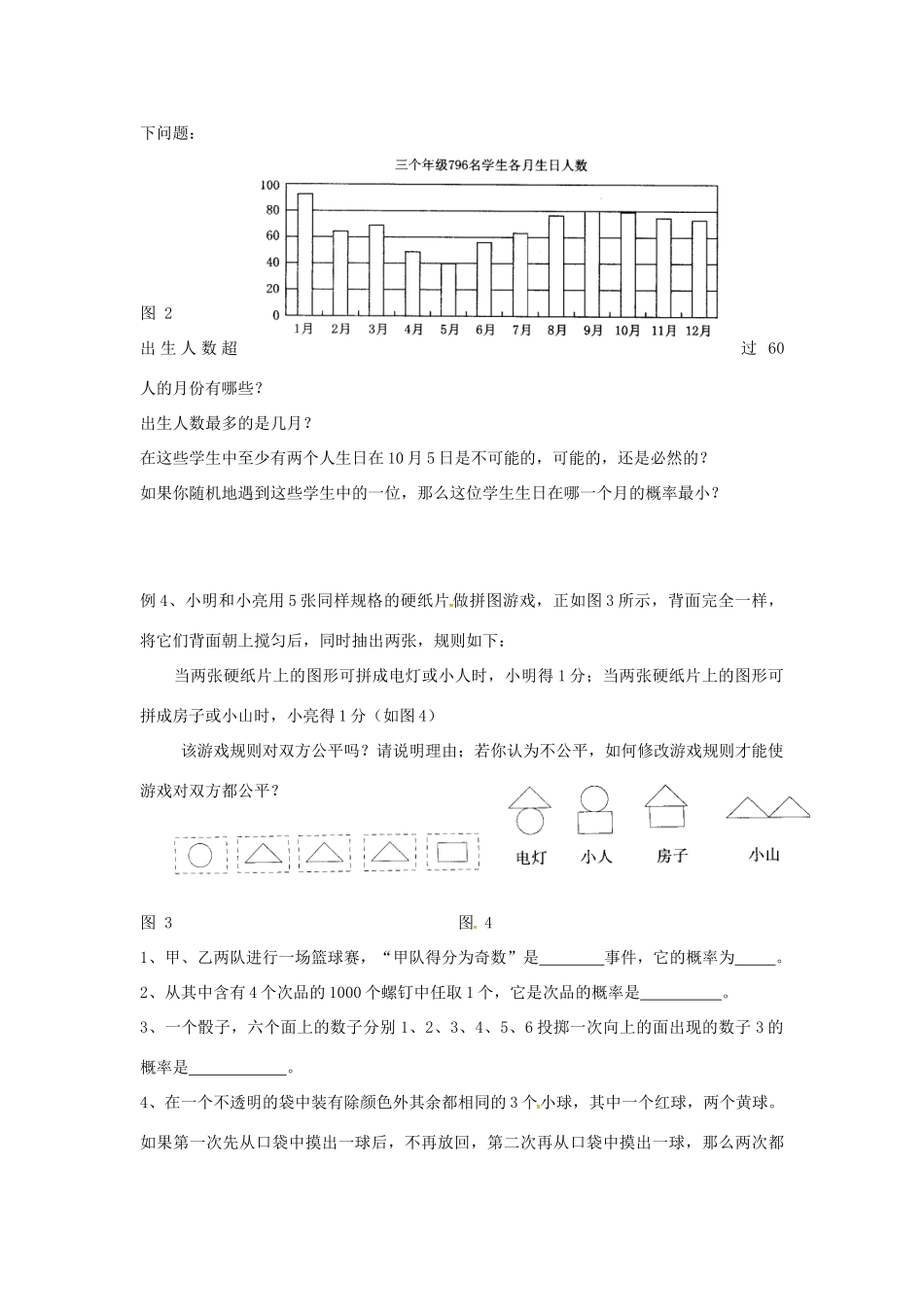 九年级数学上册 第三章 概率的进一步认识复习(新版)北师大版试卷_第3页