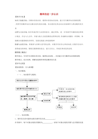 九年级数学上册 第三章 概率的进一步认识复习(新版)北师大版试卷