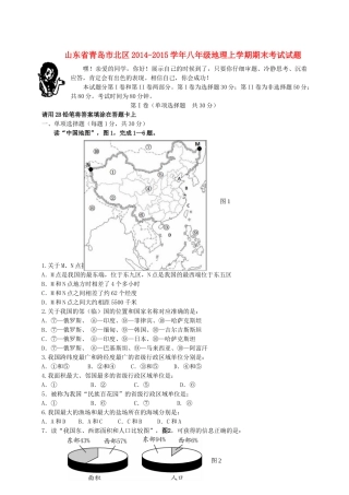 山东省青岛市北区八年级地理上学期期末考试试卷试卷