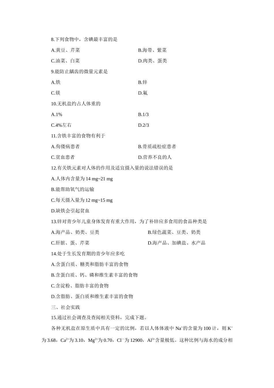 九年级化学下册第十二单元课题2 化学元素与人体健康测试卷人教新课标试卷_第2页