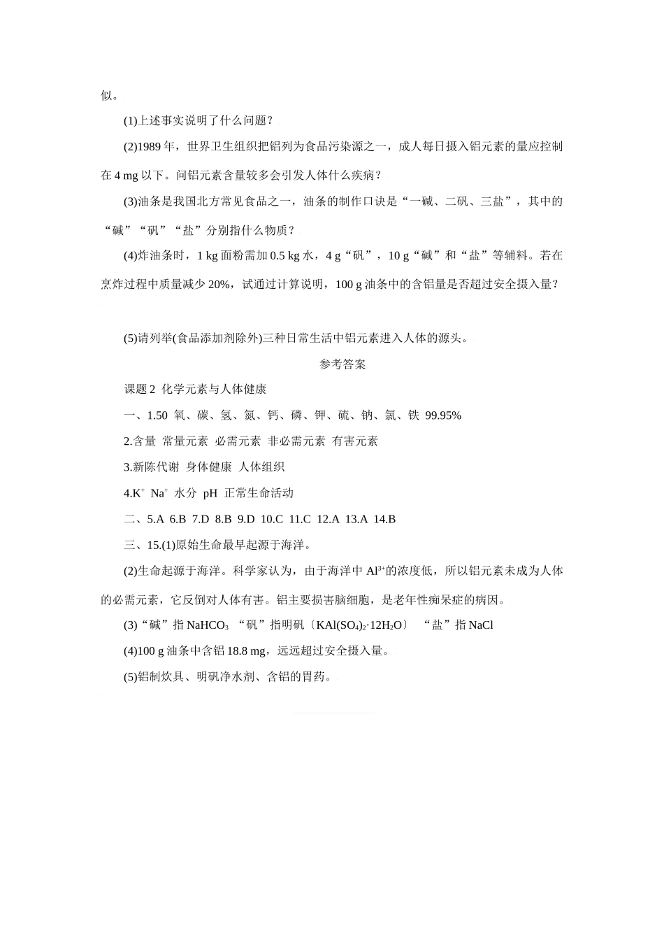 九年级化学下册第十二单元课题2 化学元素与人体健康测试卷人教新课标试卷_第3页