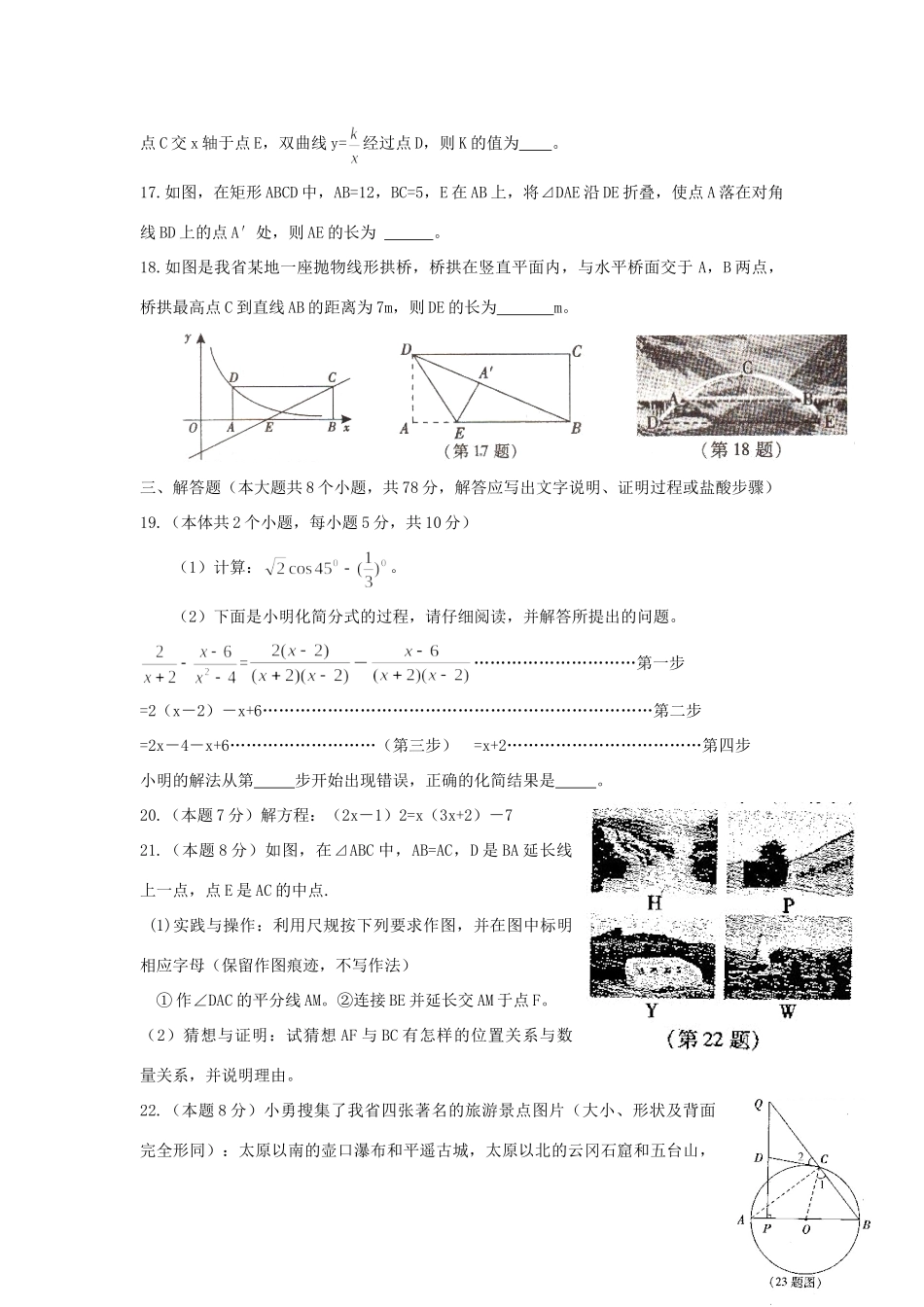 山西省中考数学真题试卷_第3页