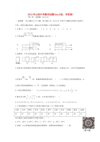 山西省中考数学真题试卷