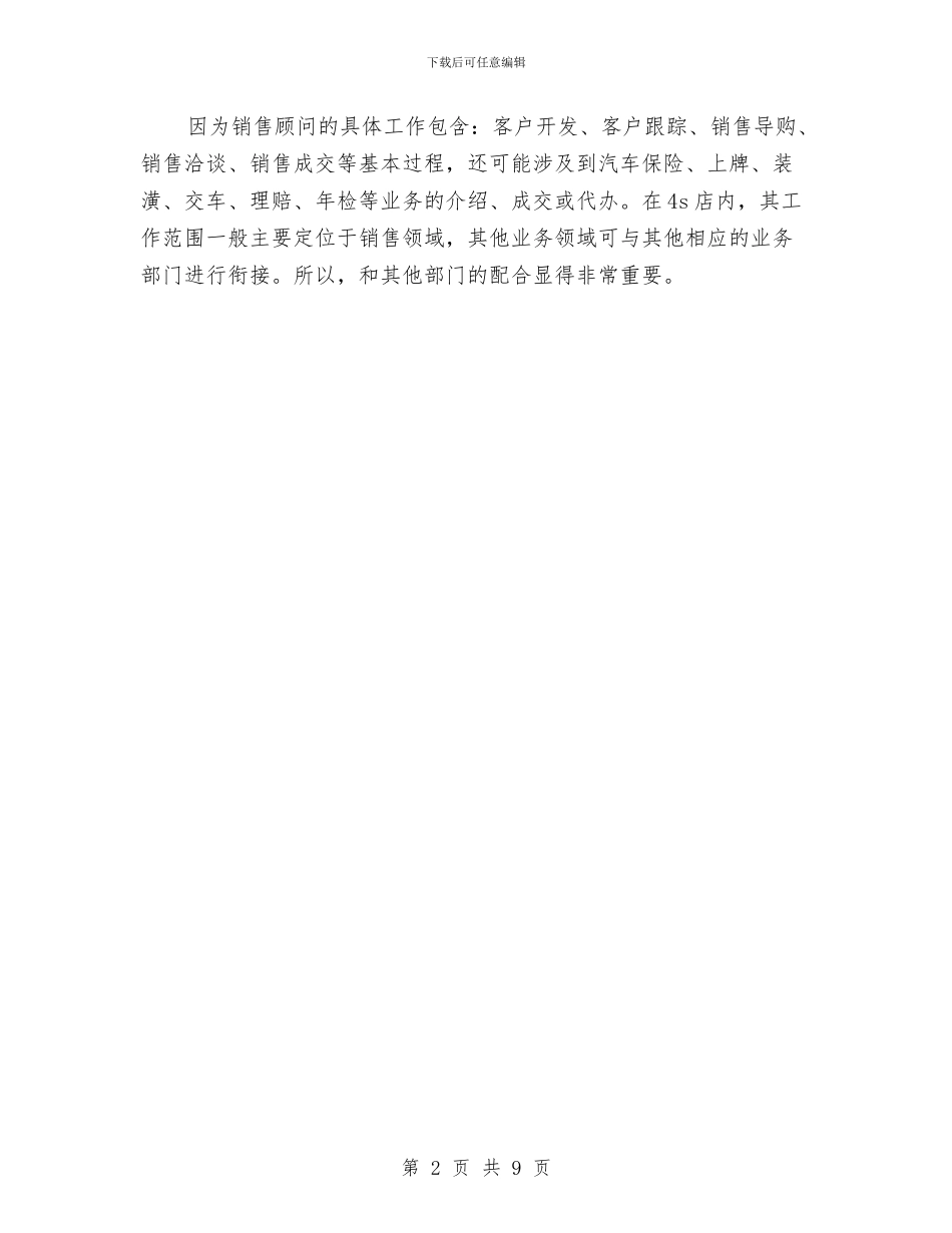 关于销售顾问工作计划与关于镇安全生产年终总结汇编_第2页
