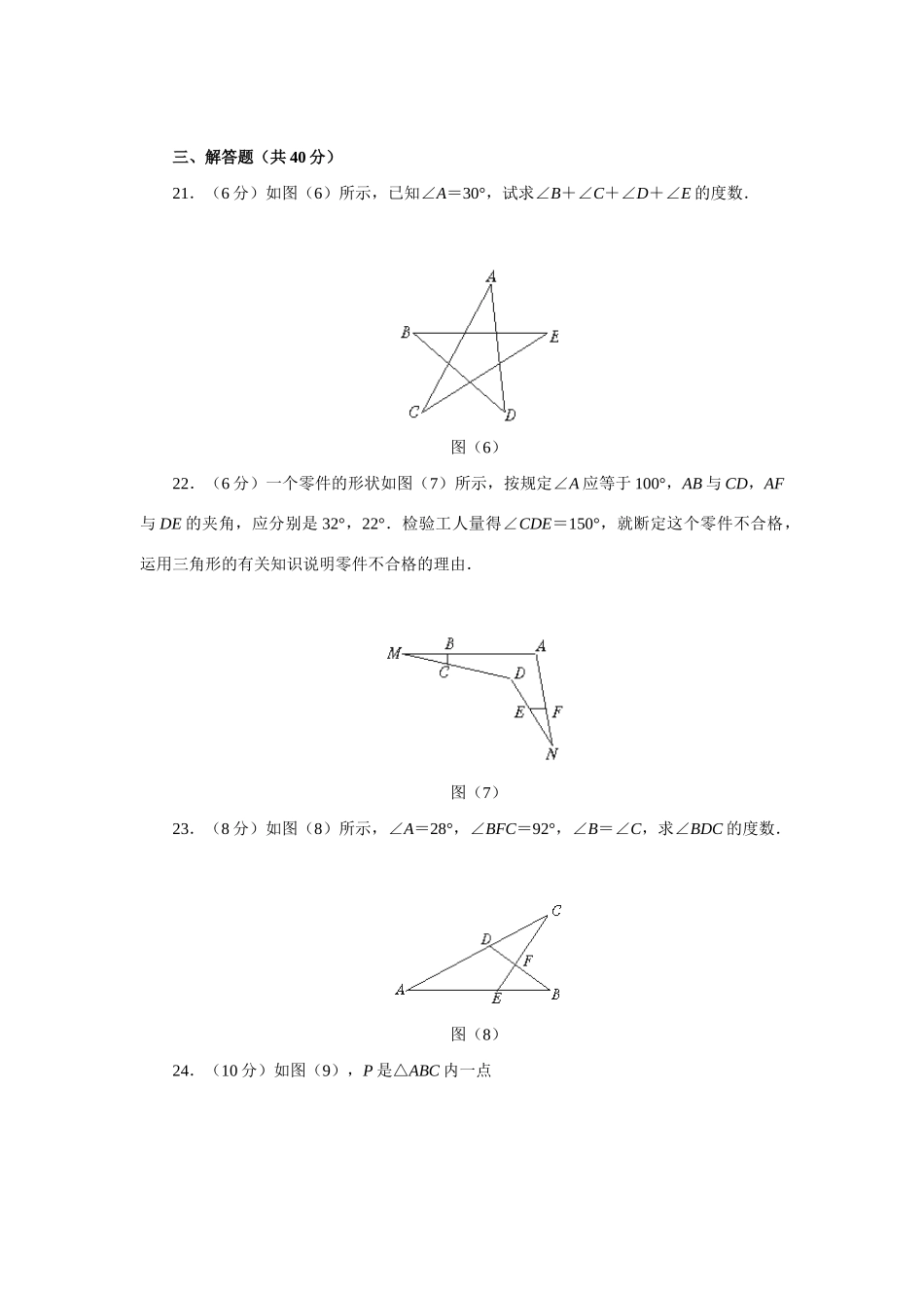 关于三角形的一些概念 三角形三条边的关系 三角形的内角和(B卷)人教义务几何 试题_第3页