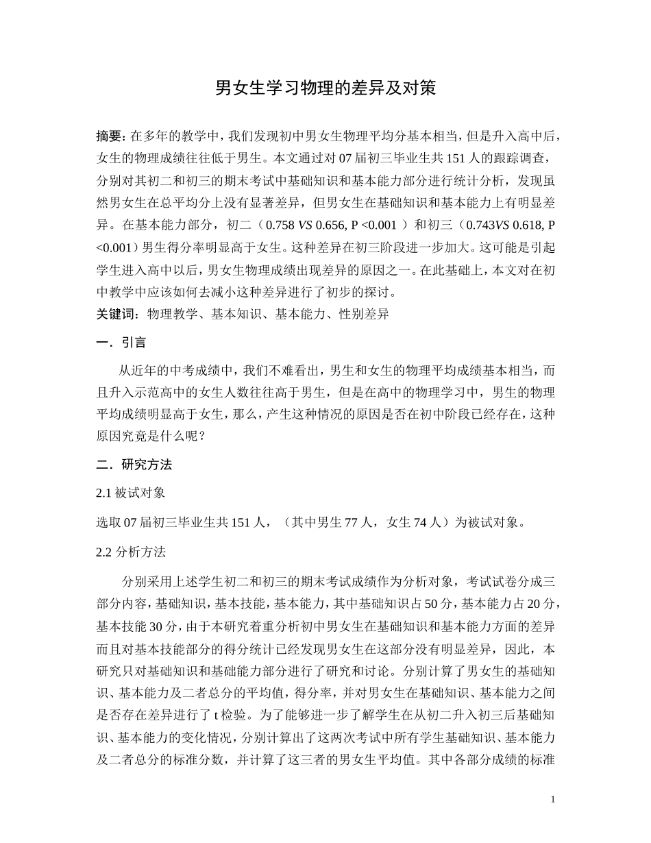 男女生学习物理的差异及对策_第1页