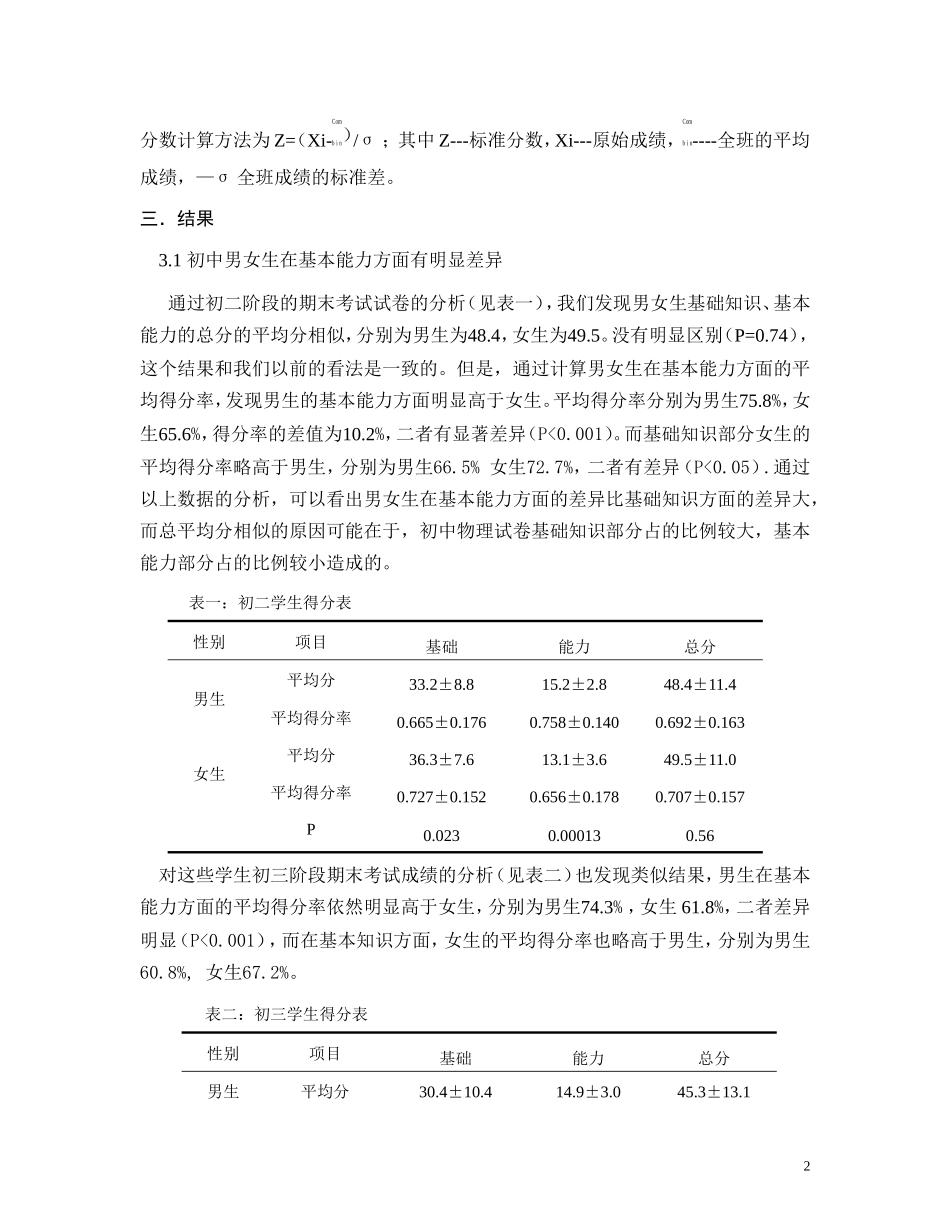 男女生学习物理的差异及对策_第2页