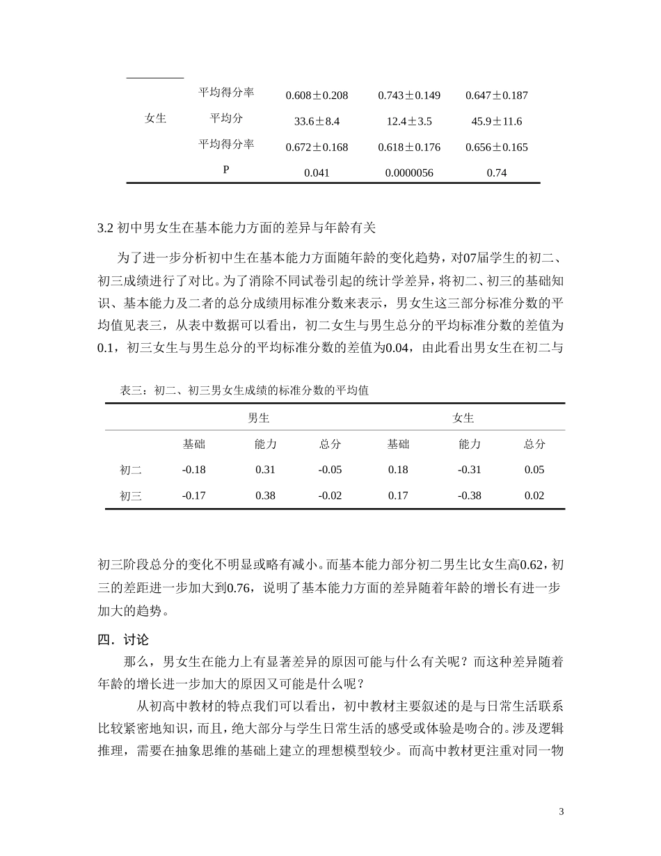 男女生学习物理的差异及对策_第3页