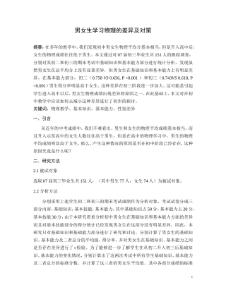 男女生学习物理的差异及对策